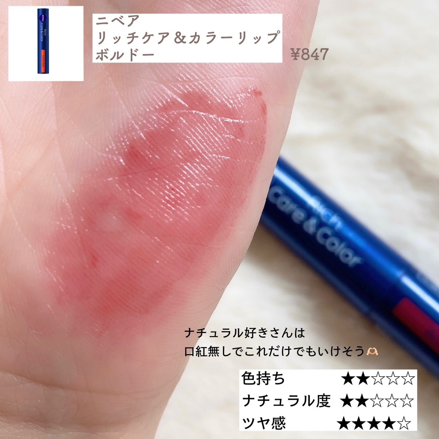 ニベア リッチケア&カラーリップ/ニベア/リップクリームを使ったクチコミ(3枚目)