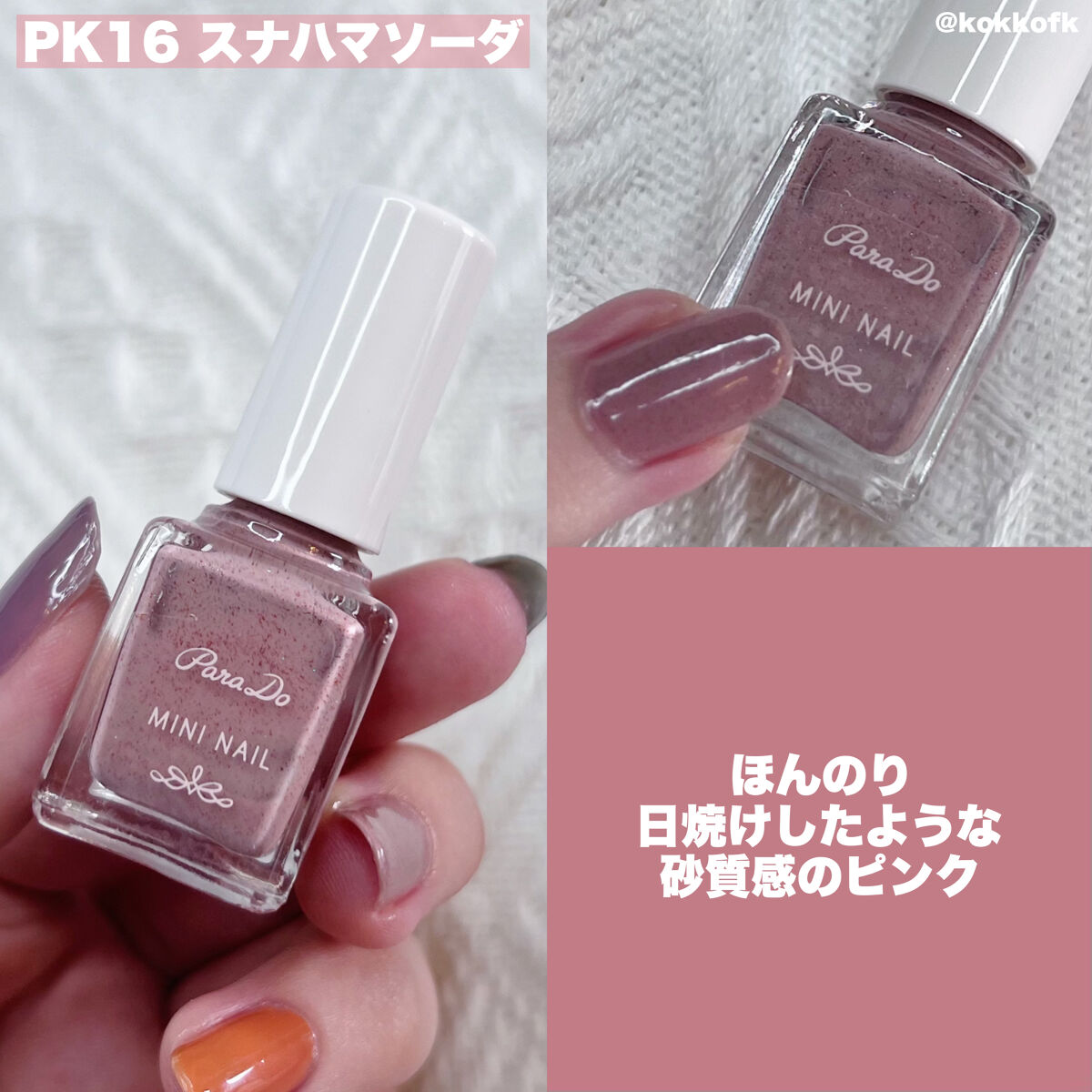 ミニネイル/パラドゥ/マニキュアを使ったクチコミ（3枚目）