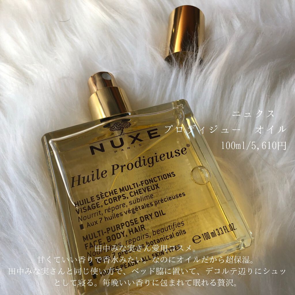 プロディジュー オイル/ニュクス/フェイスオイルを使ったクチコミ(2枚目)