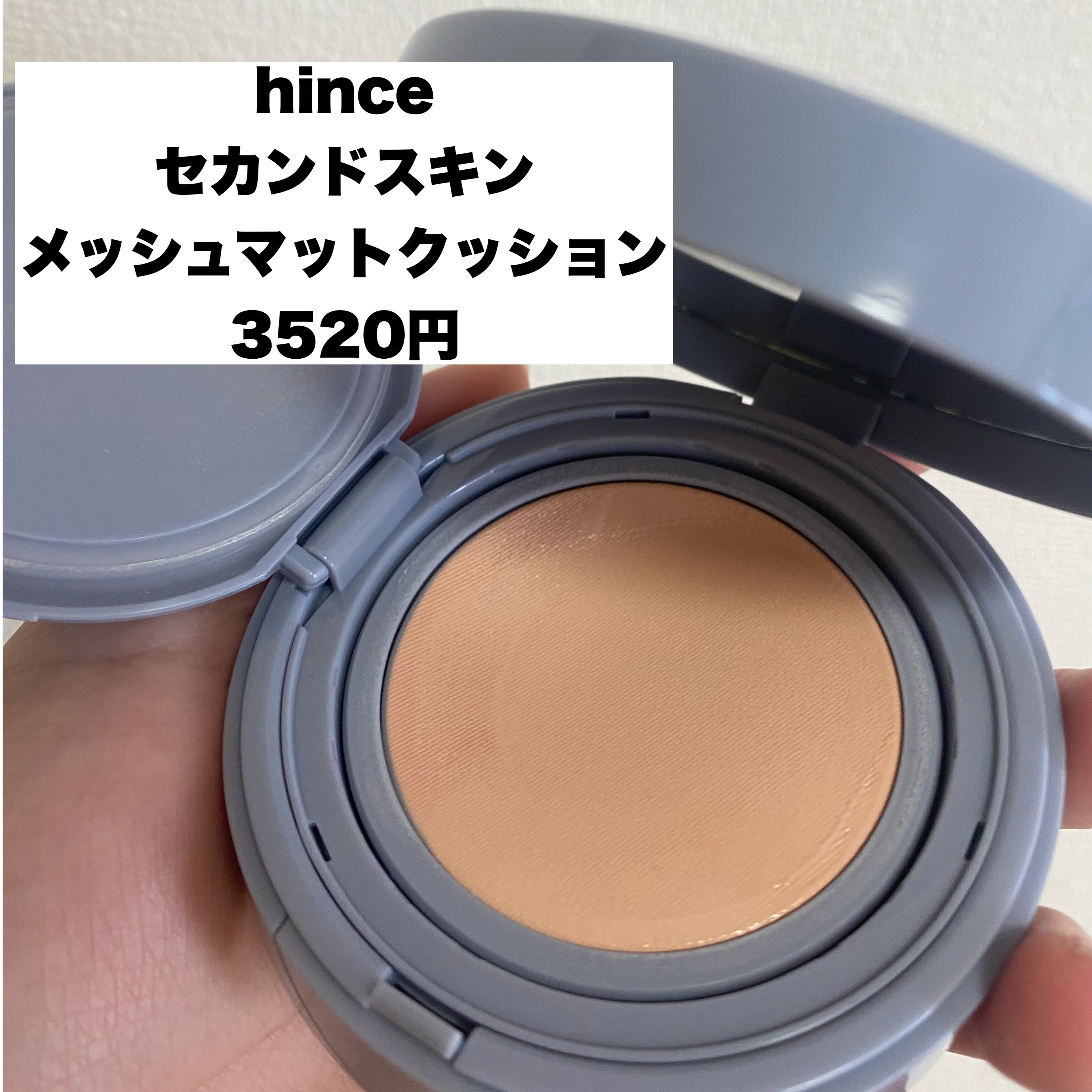セカンドスキンメッシュマットクッション 15 ロージー/hince/クッションファンデーションを使ったクチコミ（2枚目）
