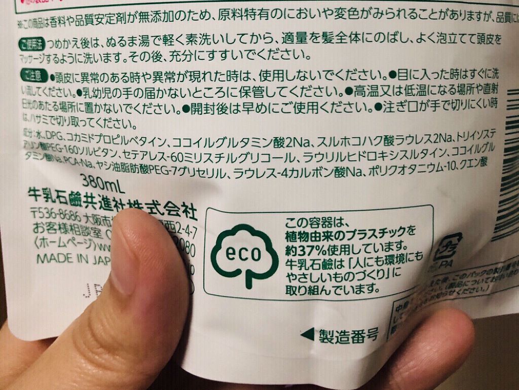 シャンプー・トリートメント さらさら シャンプー詰替 380ml/カウブランド無添加/シャンプー・コンディショナーを使ったクチコミ（3枚目）