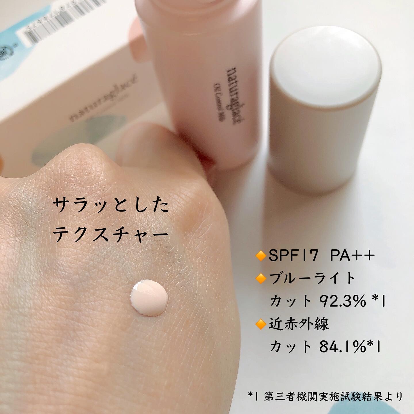  オイルコントロール ミルク /ナチュラグラッセ/化粧下地を使ったクチコミ（3枚目）