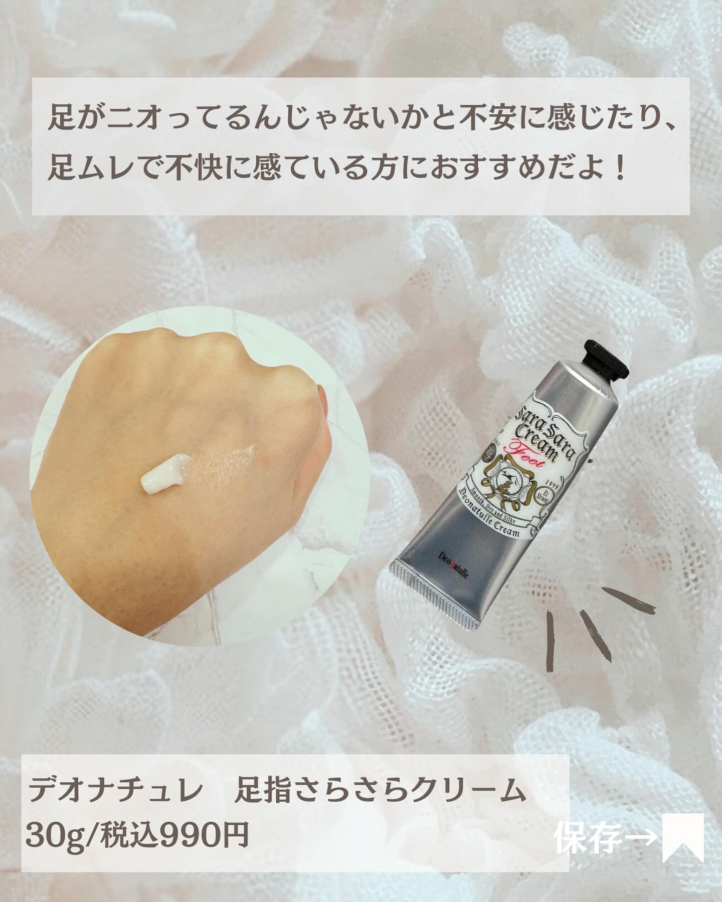 薬用足指さらさらクリーム/デオナチュレ/デオドラント・制汗剤を使ったクチコミ（2枚目）