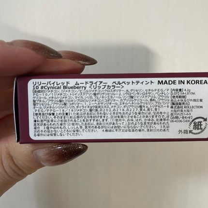 ムードライアー ベルベットティント 10 シニカルブルーベリー(Cynical Blueberry)/lilybyred/リップティントの画像