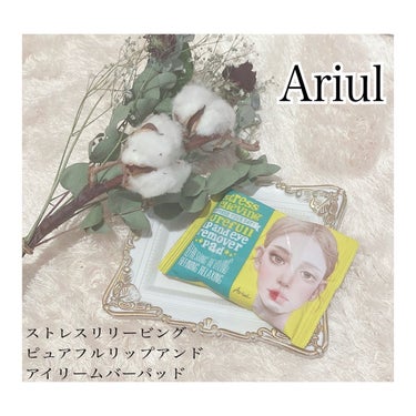 Ariul パーフェクトクレンズ スキンケアシートのクチコミ「🤍Ariul
ストレスリリービングピュアフルリップアンドアイリームバーパッド

3個パック ¥.....」（1枚目）