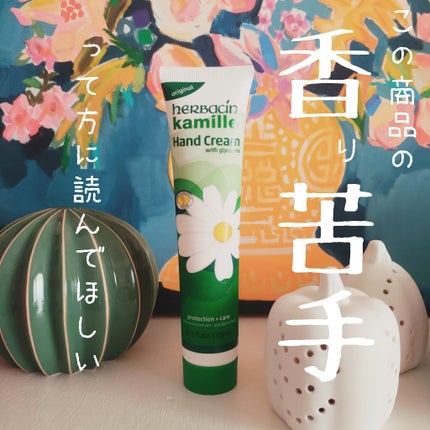 ハーバシン ハンドクリーム オリジナル/ハーバシン/ハンドクリームを使ったクチコミ(1枚目)