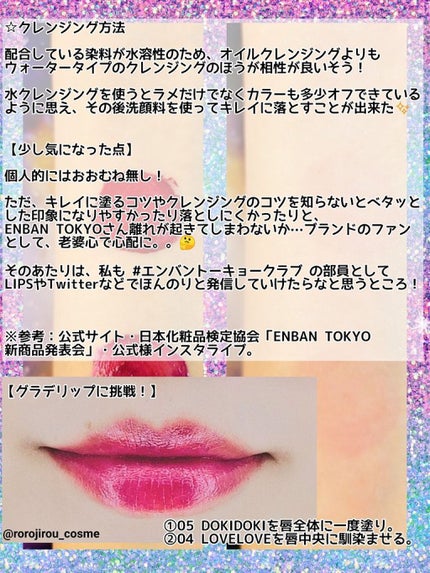 オーバーナイトリップティント/ENBAN TOKYO/口紅を使ったクチコミ(4枚目)