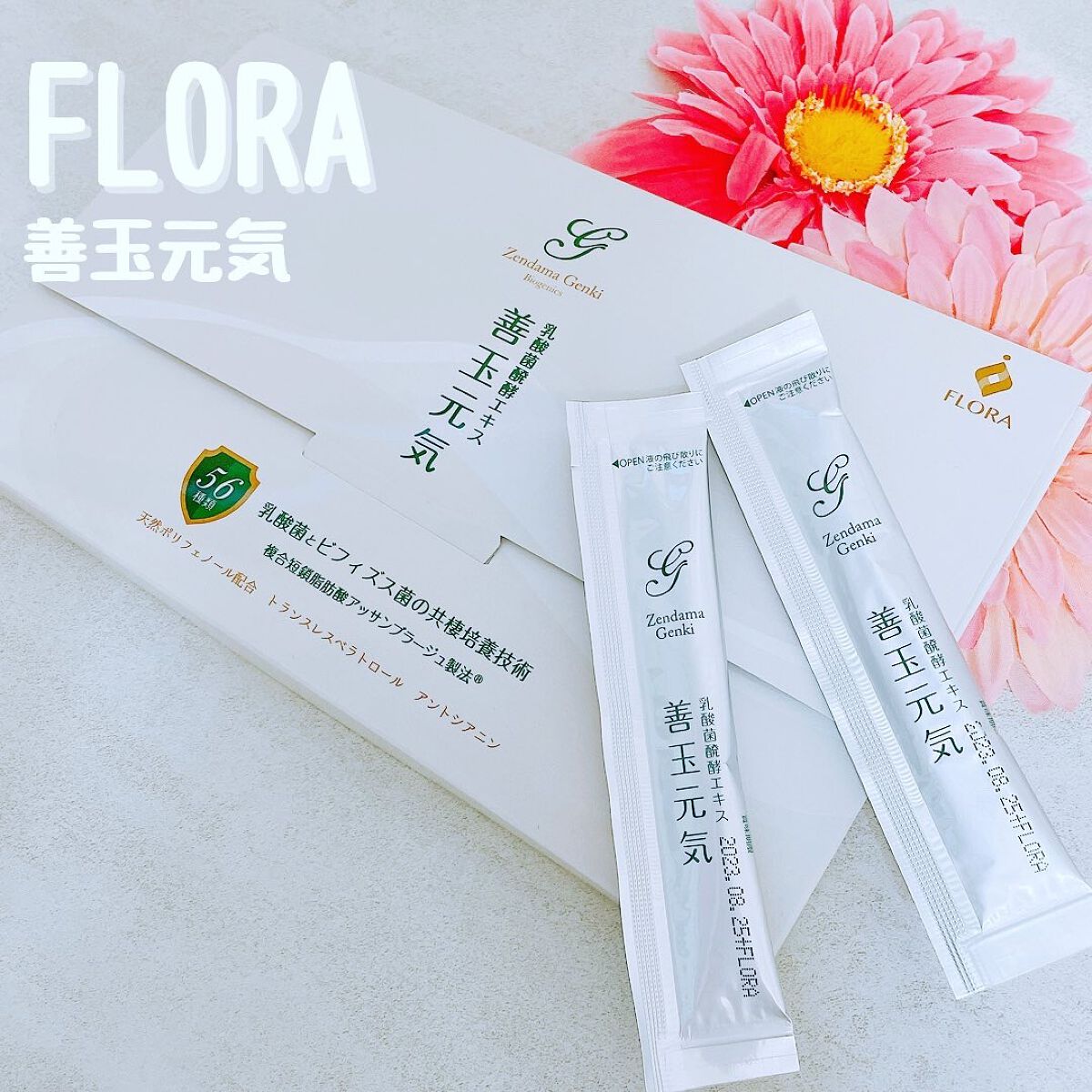 SANA☆*°フォロバ100 on LIPS 「写真ver🤍「善玉元気」は、しっかり腸まで届く乳酸菌発酵エキス..」(1枚目)