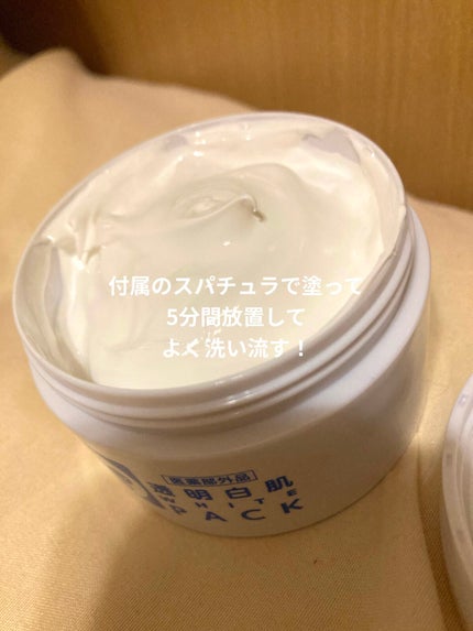 薬用ホワイトパックN/透明白肌/洗い流すパック・マスクを使ったクチコミ(3枚目)