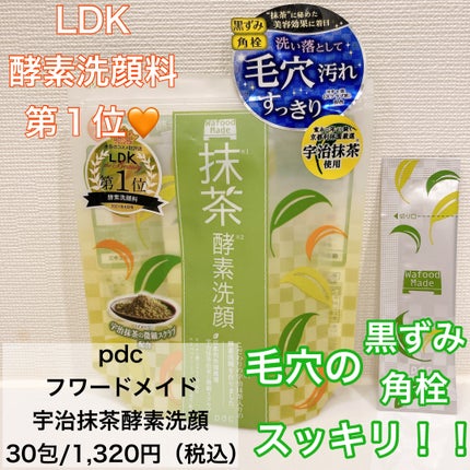 ワフードメイド 宇治抹茶酵素洗顔/pdc/洗顔パウダーを使ったクチコミ(1枚目)