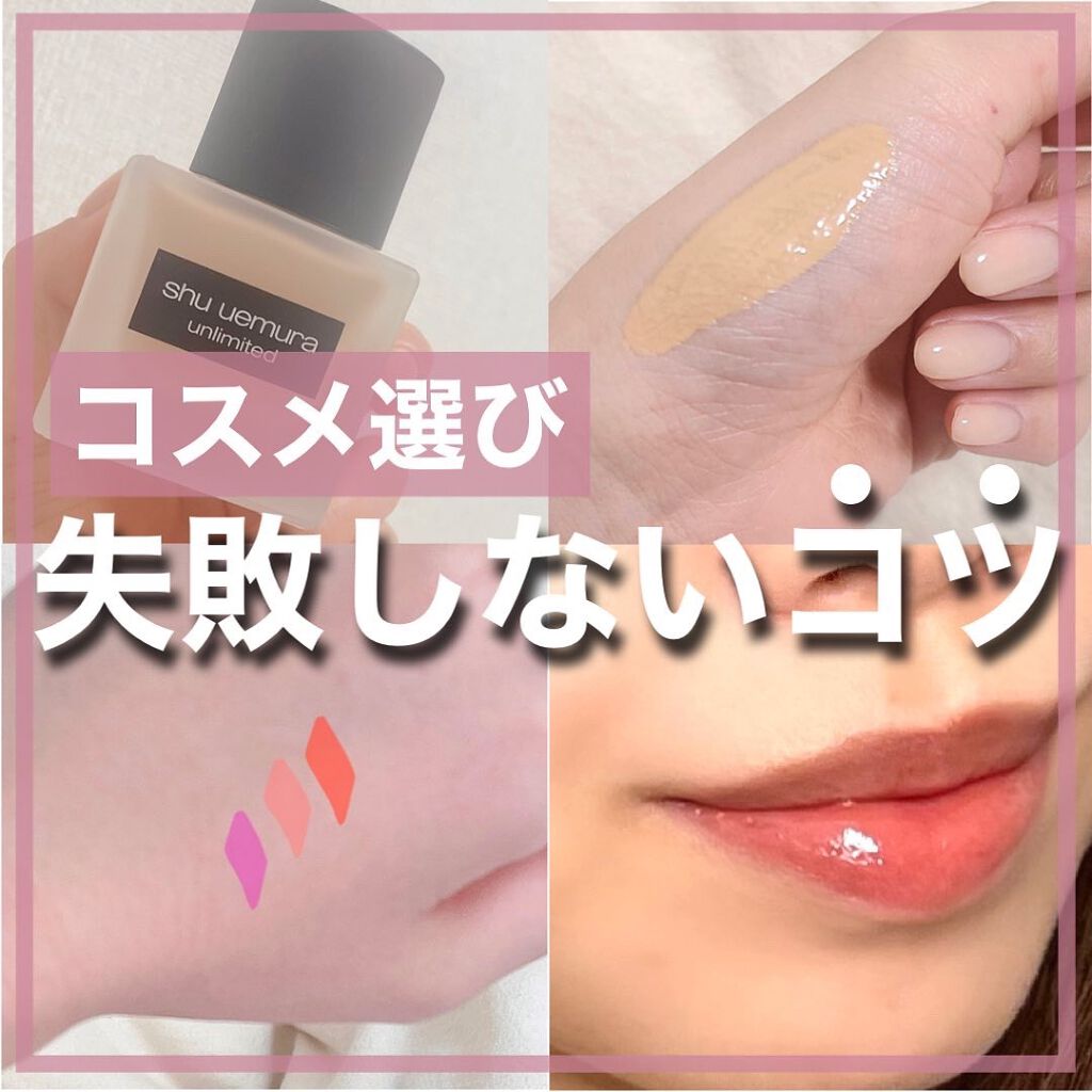 アヤミ on LIPS 「気軽に試せない今だからこそコスメ選びで失敗しないコツ💡テスター..」(1枚目)
