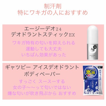 デオドラントスティック(無香料)/エージープラス/デオドラント・制汗剤を使ったクチコミ（3枚目）