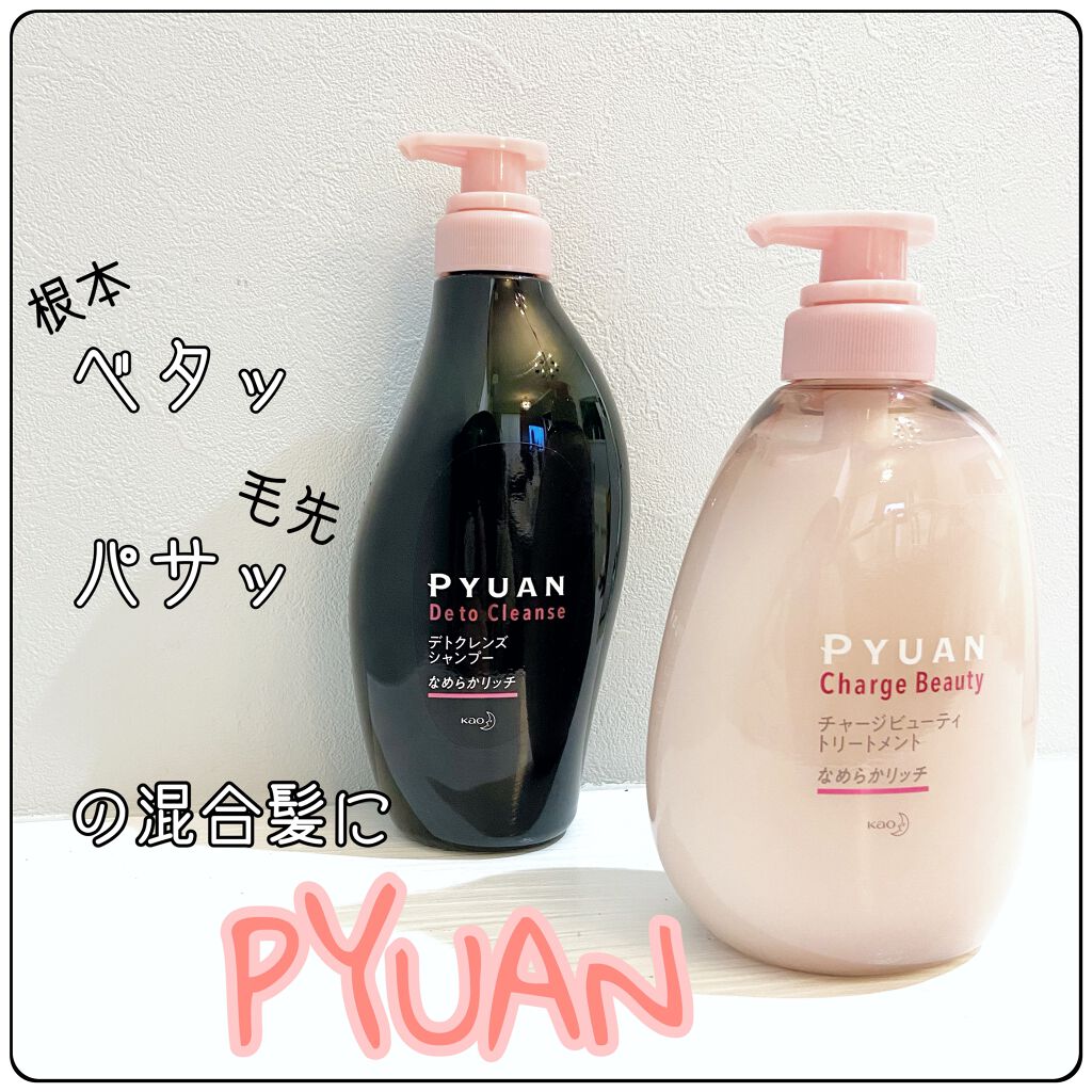 ピュアン デトクレンズシャンプー/チャージビューティトリートメント なめらかリッチ/ピュアン/シャンプー・コンディショナーを使ったクチコミ(1枚目)