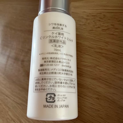 ドクターケイ 薬用Cリンクルホワイトミルク<医薬部外品 ドクターケイ 薬用Cリンクルホワイトミルク<医薬部外品
