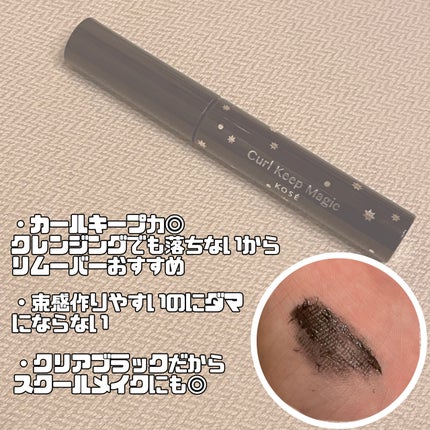 カールキープマジック/コーセーコスメニエンス/マスカラを使ったクチコミ(2枚目)
