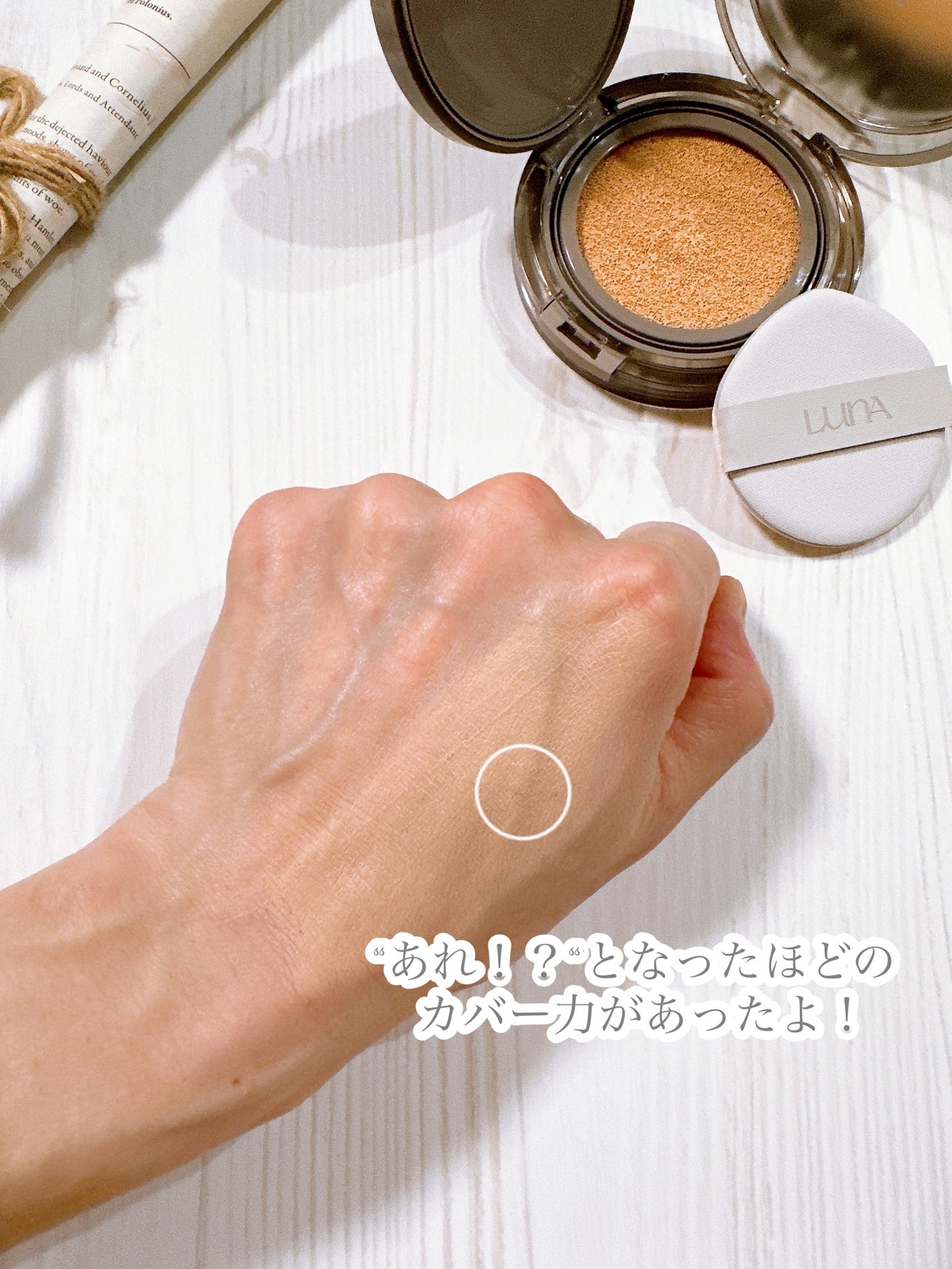 ブラーカバークッション/LUNA/クッションファンデーションを使ったクチコミ(5枚目)