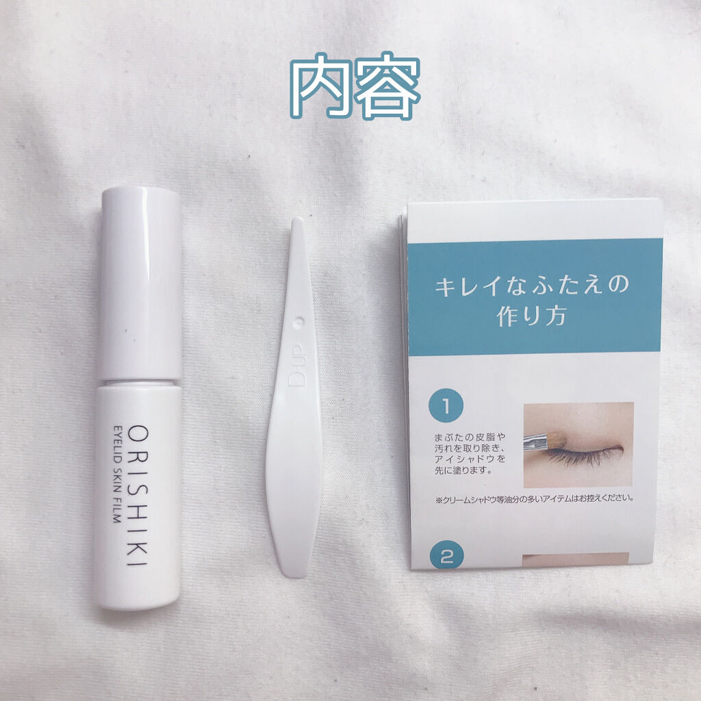 オリシキ アイリッドスキンフィルム		/D-UP/二重まぶた用アイテムを使ったクチコミ（2枚目）