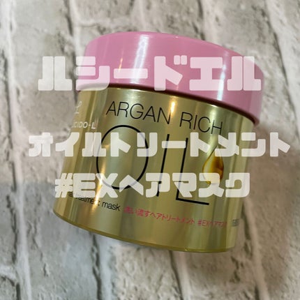 オイルトリートメント #EXヘアマスク/ルシードエル/ヘアマスク・ヘアパックを使ったクチコミ(1枚目)
