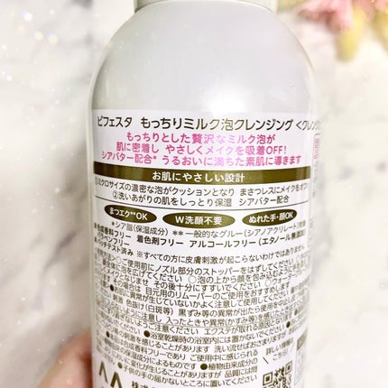 もっちりミルク泡クレンジング/ビフェスタ/クレンジングを使ったクチコミ(4枚目)