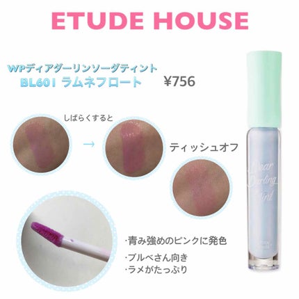 WP ディアダーリンソーダティント/ETUDE/口紅を使ったクチコミ(2枚目)