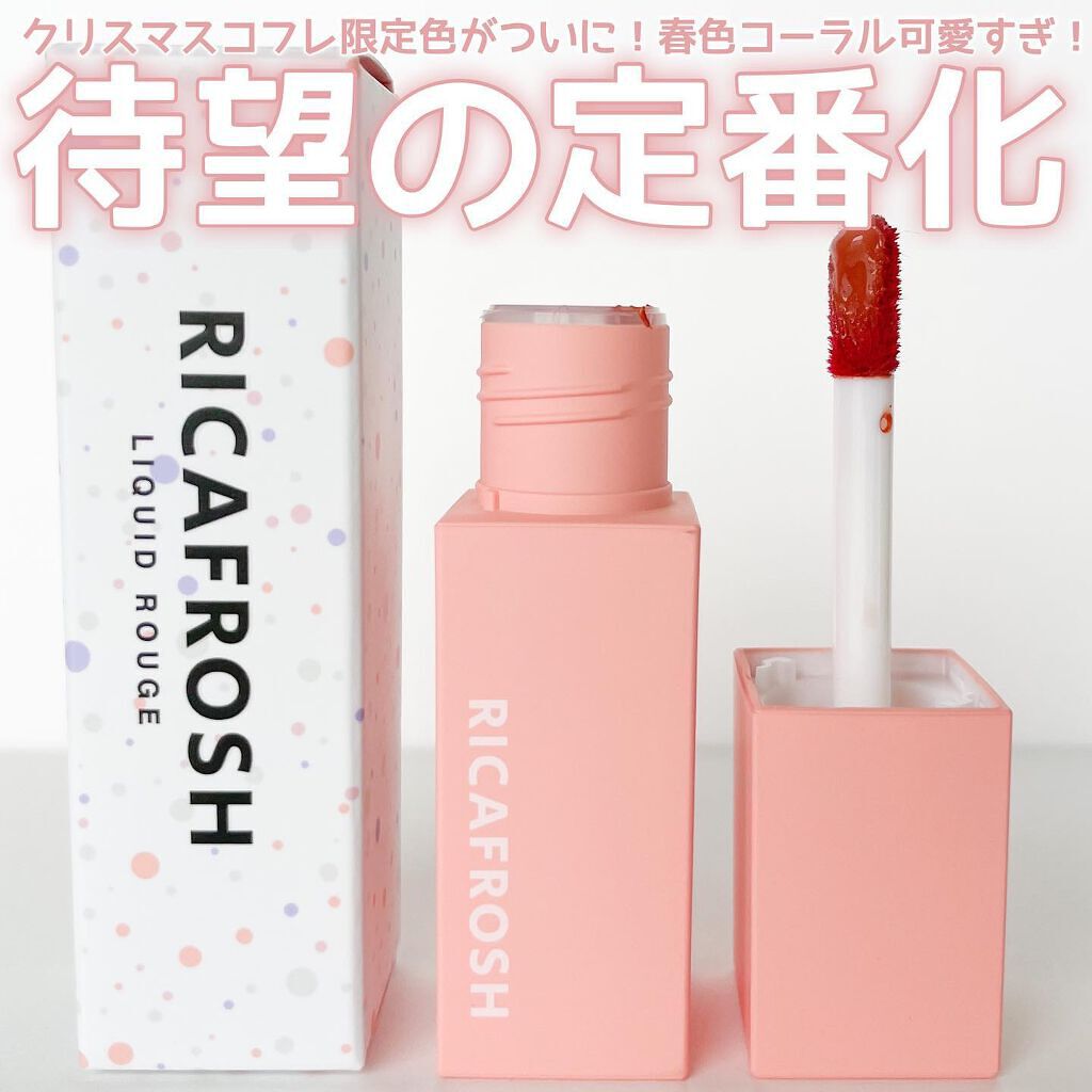 ジューシーリブティント/RICAFROSH/リップティントを使ったクチコミ(1枚目)