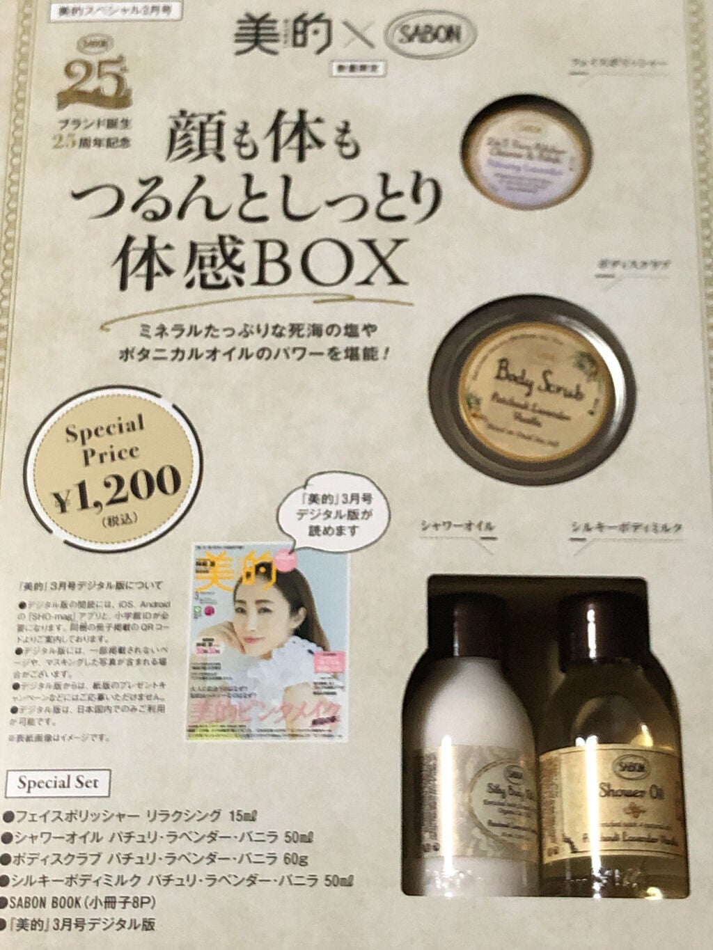 美的スペシャル 2022年3月号/美的/雑誌を使ったクチコミ(1枚目)