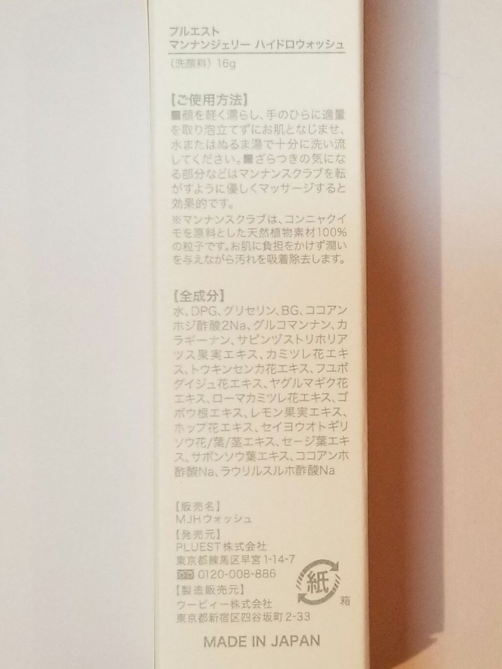 マンナンジェリーハイドロウォッシュ/PLUEST/洗顔料を使ったクチコミ(3枚目)