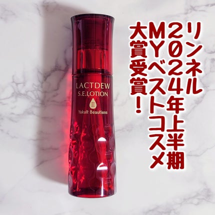 S.E.ローション2/ラクトデュウ/化粧水を使ったクチコミ(5枚目)