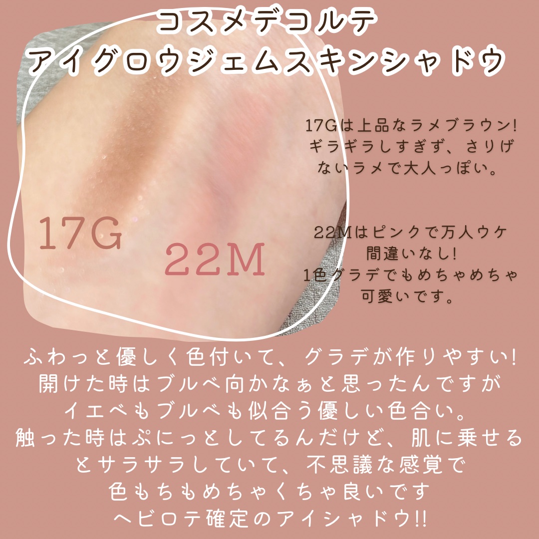 アイグロウジェム スキンシャドウ/DECORTÉ/ジェル・クリームアイシャドウを使ったクチコミ（2枚目）