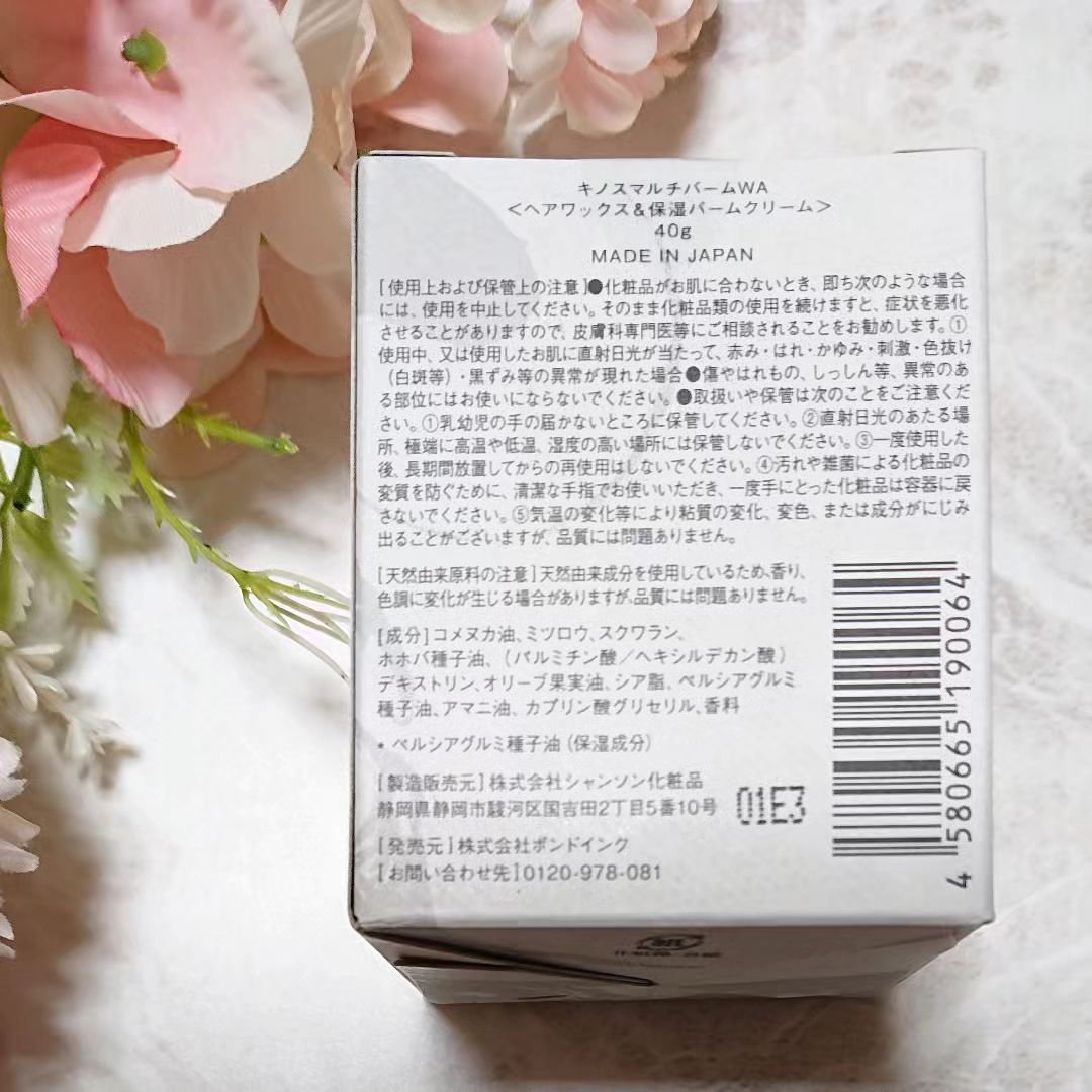 NATURAL BALM くるみ /KINOS/ヘアバームを使ったクチコミ（2枚目）