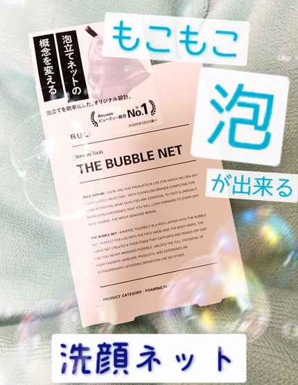 THE BUBBLE NET/BULK HOMME/その他スキンケアグッズを使ったクチコミ(1枚目)