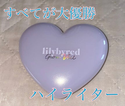 ラヴビーム グロウヴェール/lilybyred/パウダーハイライトを使ったクチコミ(1枚目)