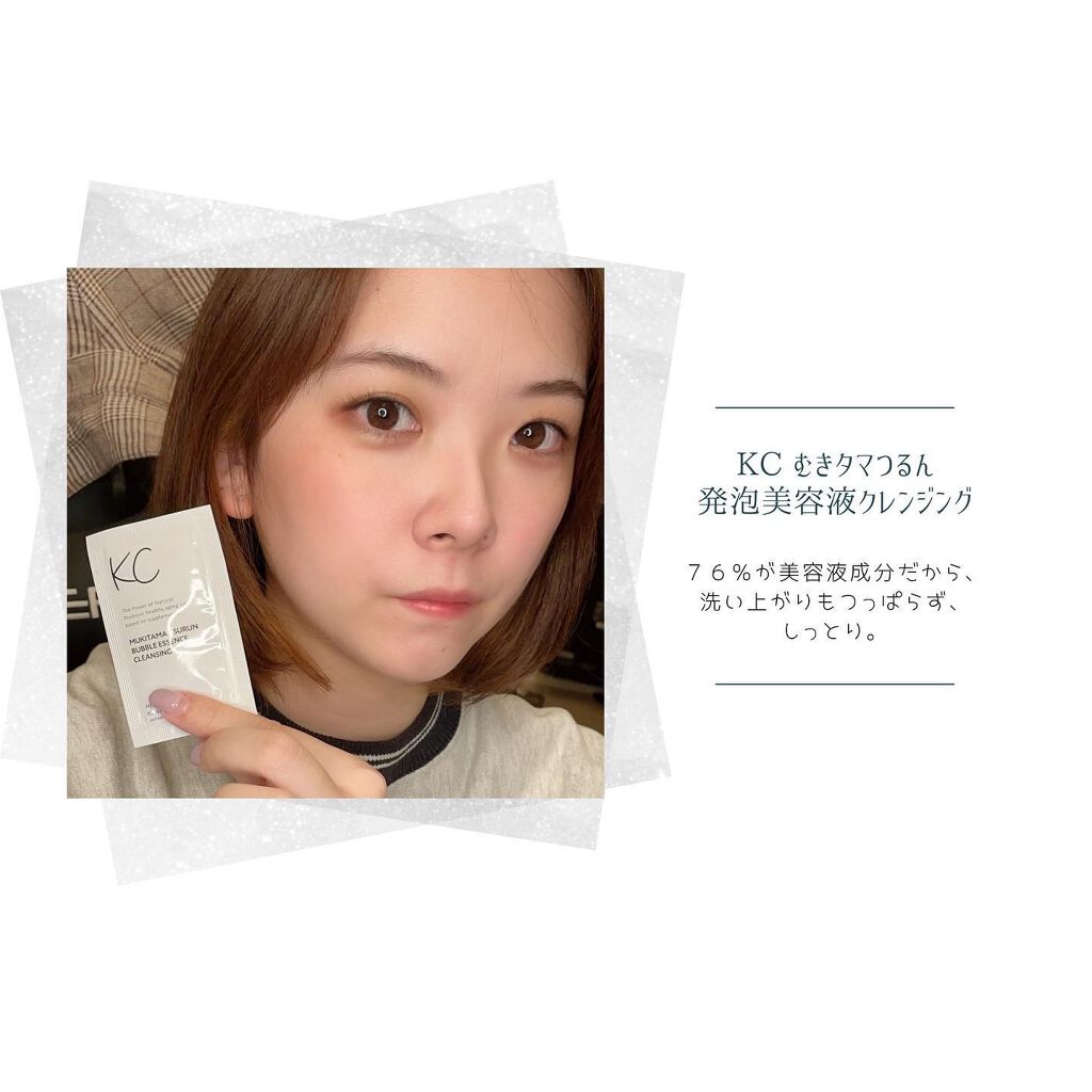 KC むきタマつるん 発泡美容液クレンジング/ハーブ健康本舗/クレンジングジェルを使ったクチコミ(4枚目)