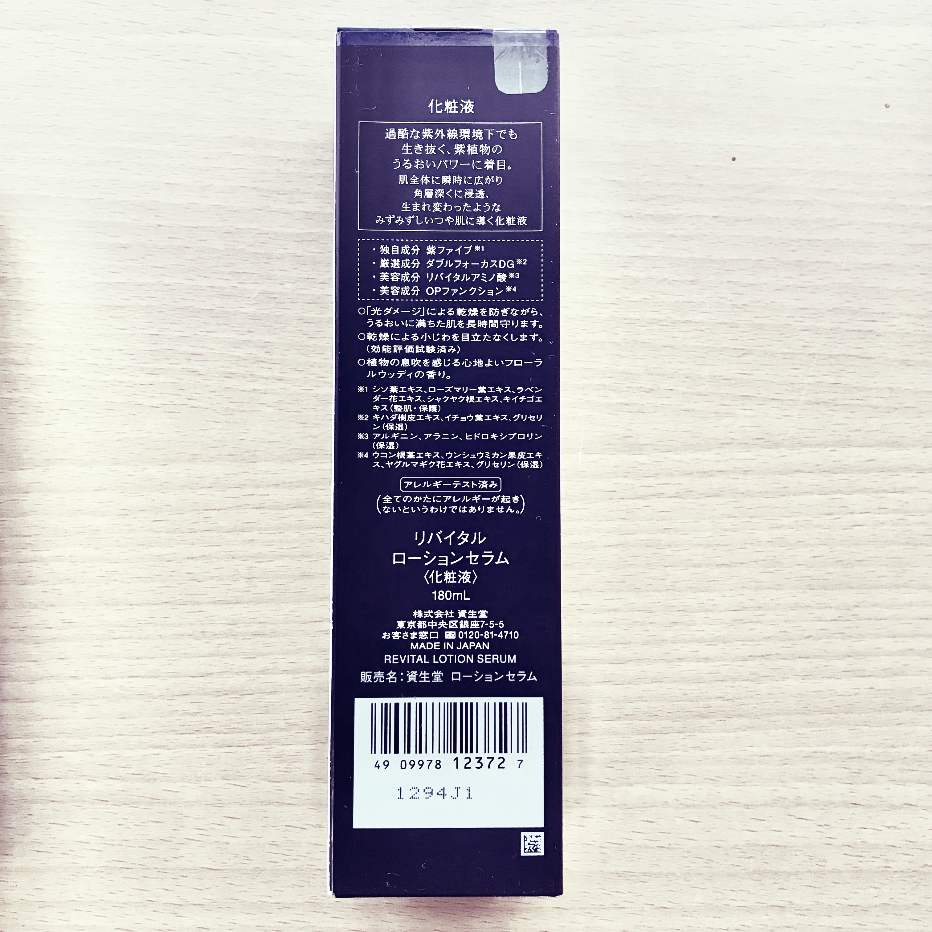 ローションセラム/リバイタル/美容液を使ったクチコミ（3枚目）