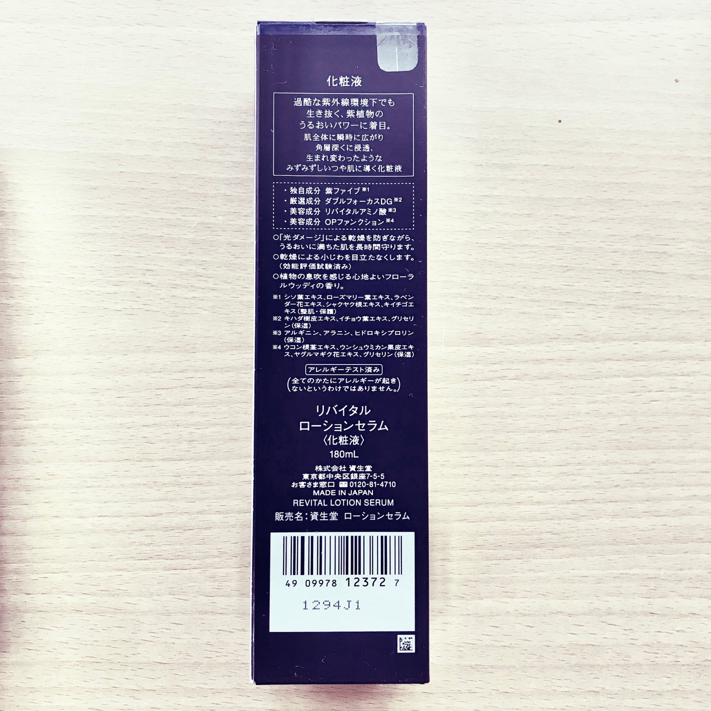 ローションセラム/リバイタル/美容液を使ったクチコミ(3枚目)