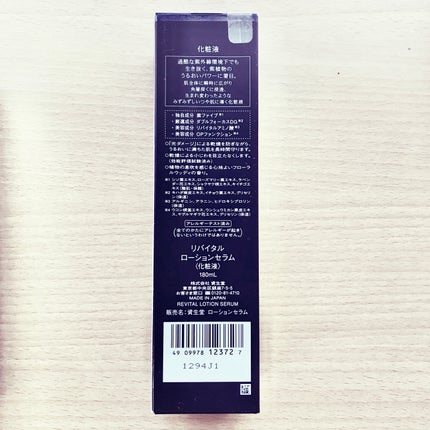 リバイタル ローションセラムのクチコミ「【使った商品】資生堂 リバイタル ローションセラム
【商品の特徴】普段のお手入れ前に使用する.....」(3枚目)