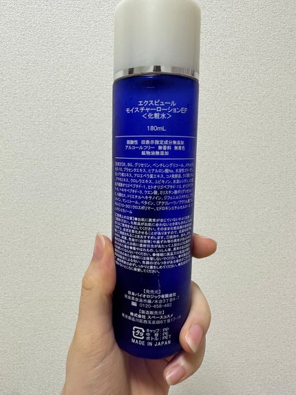 エクスピュール モイスチャーローションEF 〈化粧水〉/エクスピュール/化粧水を使ったクチコミ(2枚目)