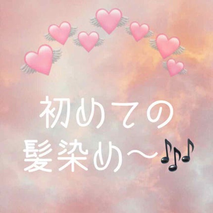 泡カラー/リーゼ/ヘアカラーを使ったクチコミ(1枚目)