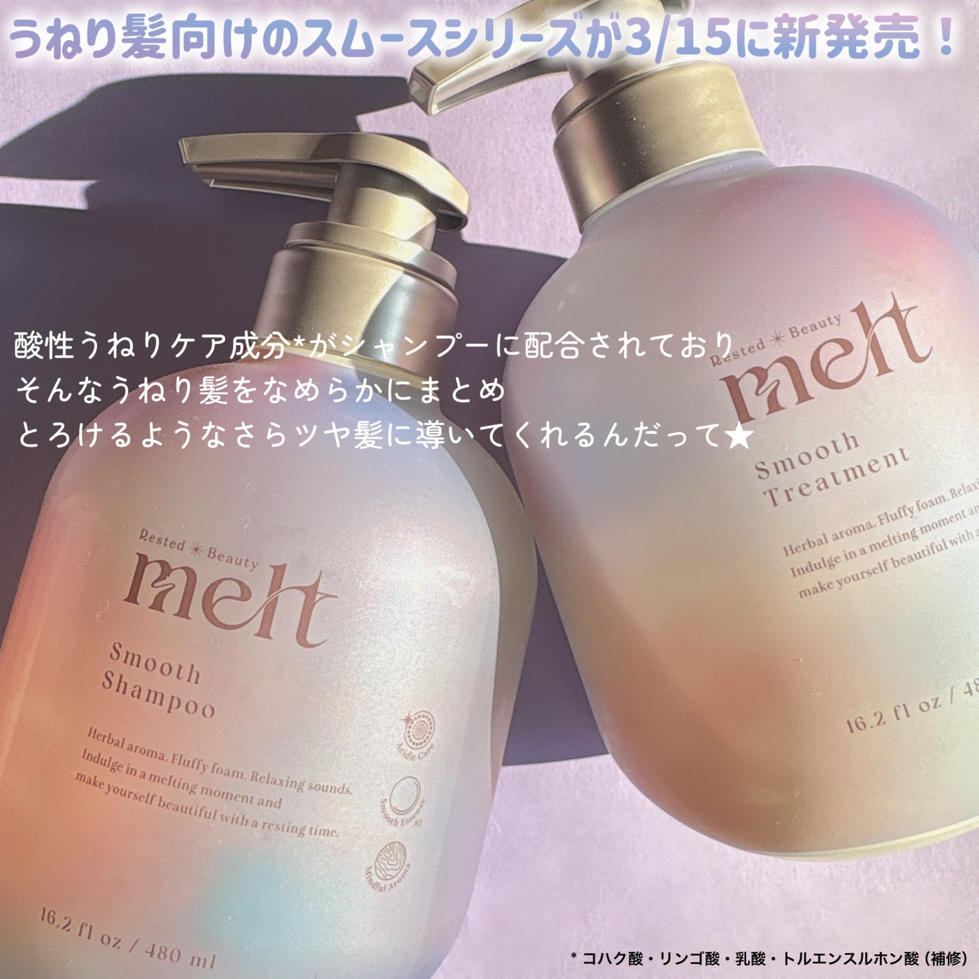 メルト スムースシャンプー/トリートメント/melt/市販シャンプーを使ったクチコミ(2枚目)