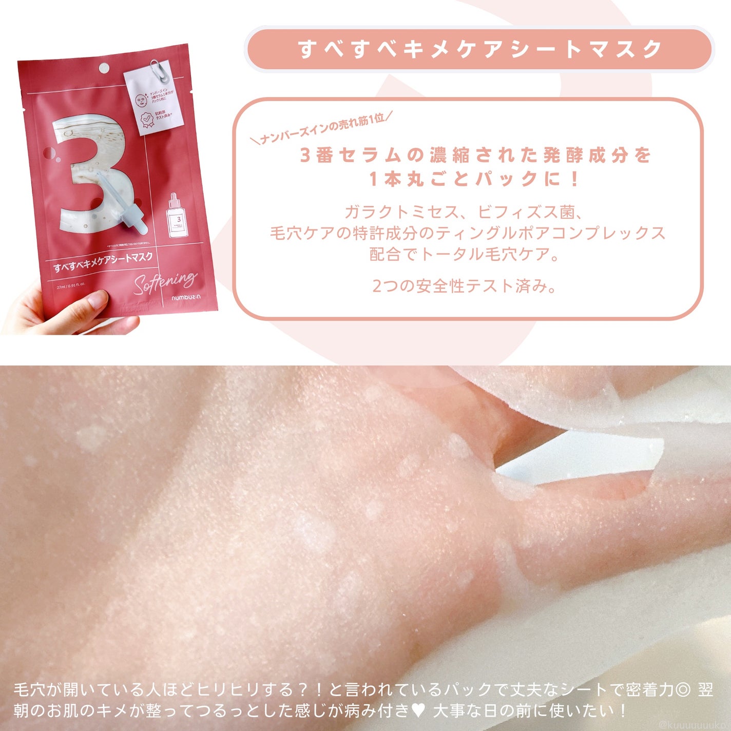 3番 すべすべキメケアシートマスク/numbuzin/シートマスク・パックを使ったクチコミ(2枚目)