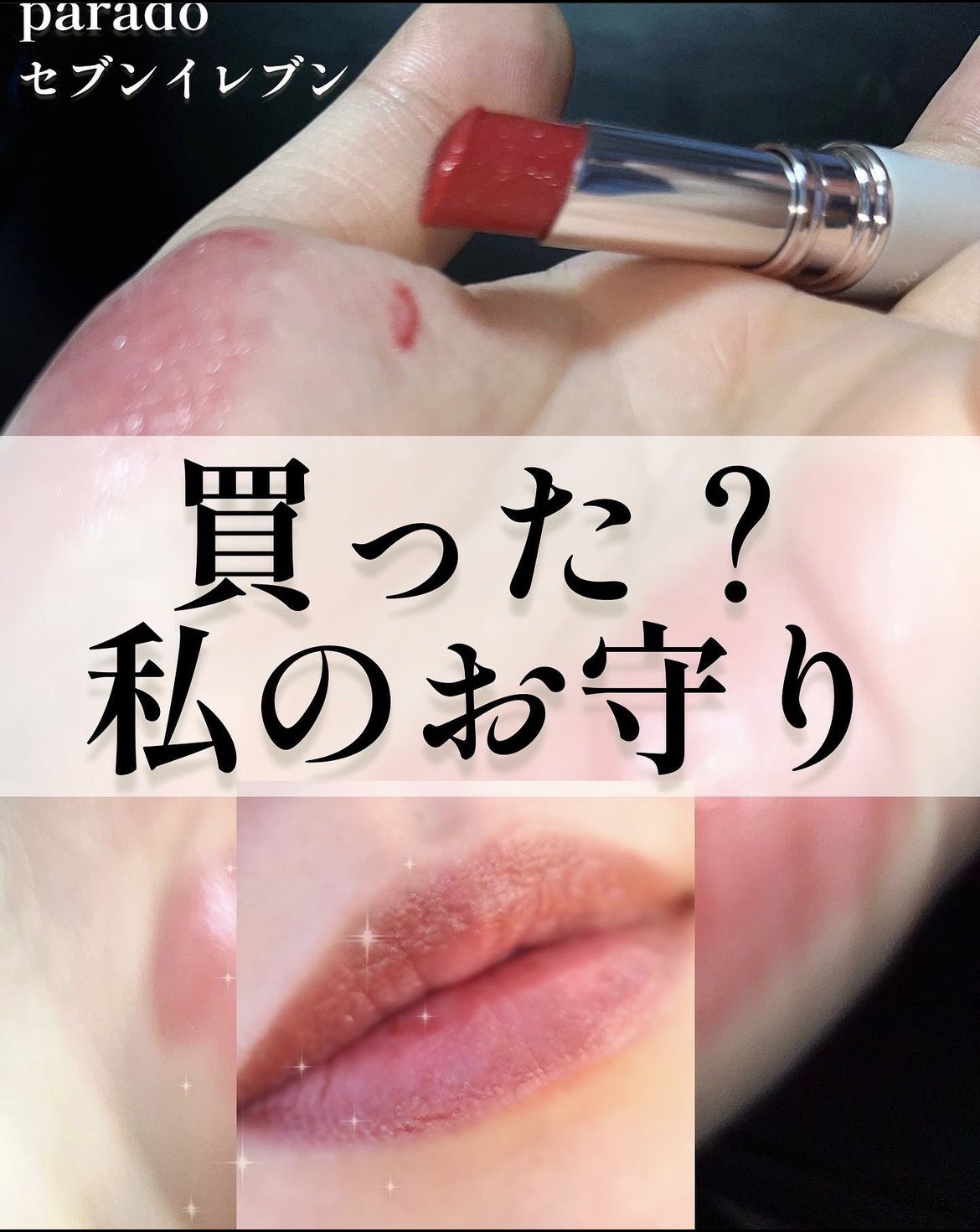 サクラヴェールリップ/パラドゥ/リップクリームを使ったクチコミ（1枚目）