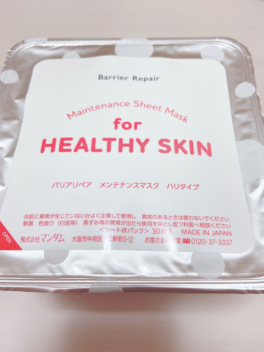 メンテナンスマスク ハリタイプ/バリアリペア/シートマスク・パックを使ったクチコミ（1枚目）