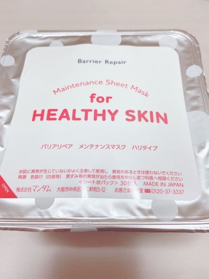 メンテナンスマスク ハリタイプ/バリアリペア/シートマスク・パックを使ったクチコミ(1枚目)