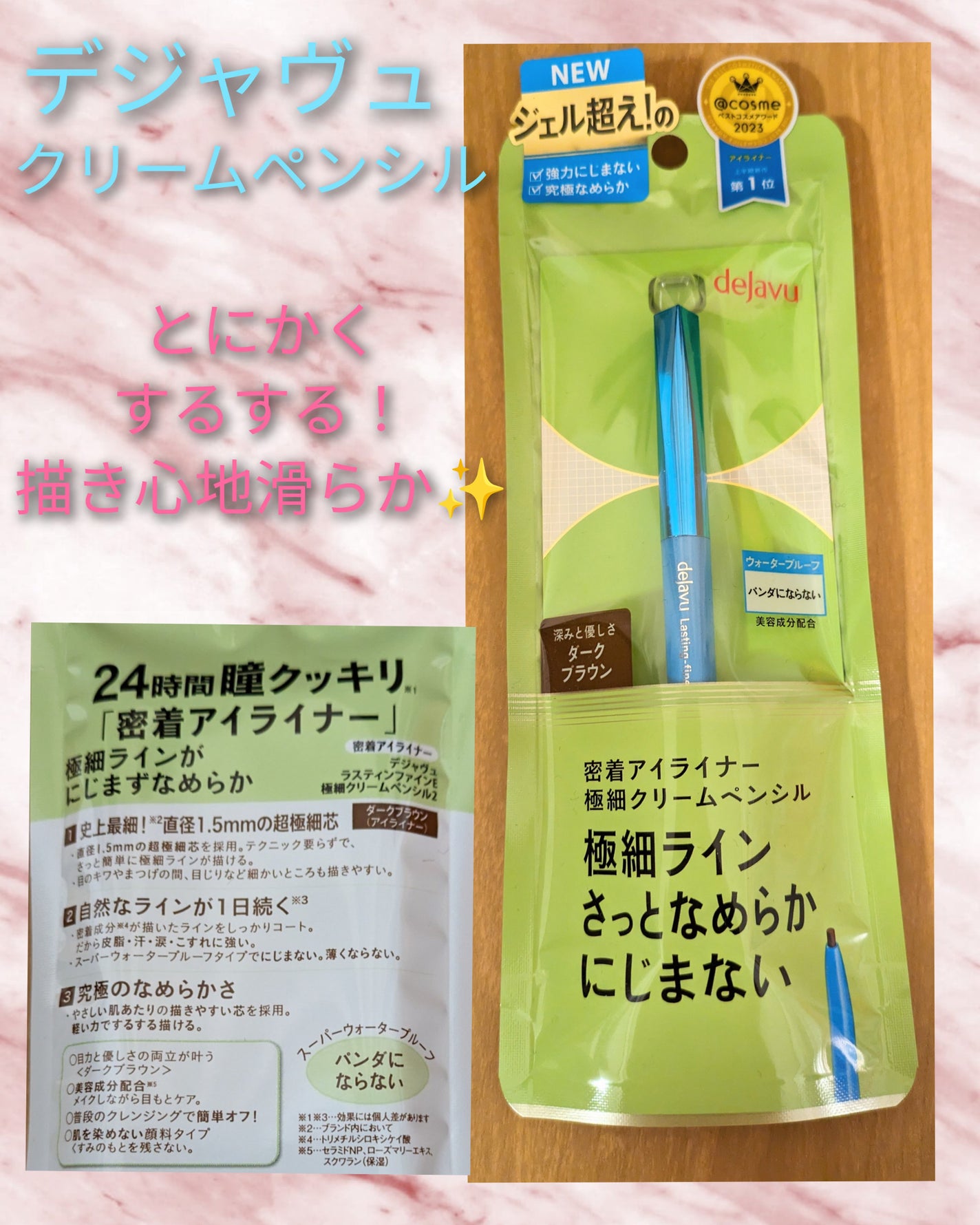 「密着アイライナー」極細クリームペンシル/デジャヴュ/ペンシルアイライナーを使ったクチコミ(1枚目)