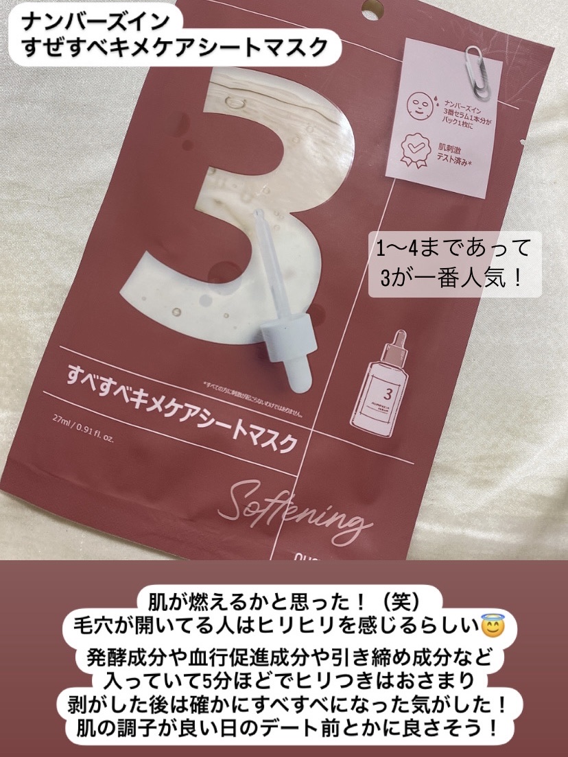 3番 すべすべキメケアシートマスク/numbuzin/シートマスク・パックを使ったクチコミ（1枚目）