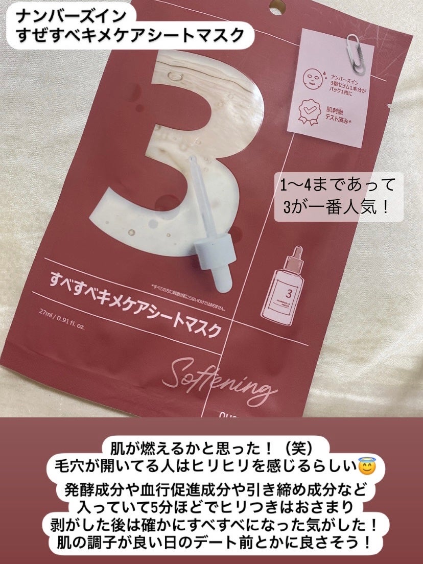 3番 すべすべキメケアシートマスク/numbuzin/シートマスク・パックを使ったクチコミ(1枚目)