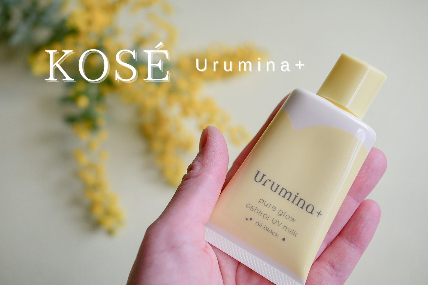 ウルミナプラス 生つや肌おしろい乳液 オイルブロック/ウルミナプラス/乳液を使ったクチコミ(1枚目)