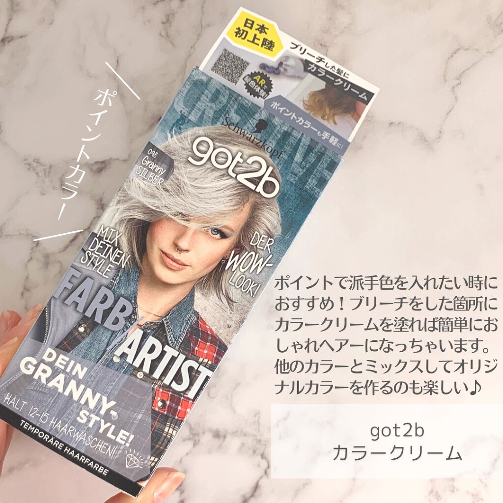 カラークリーム/got2b/ヘアカラーを使ったクチコミ（2枚目）