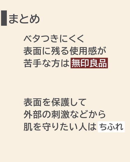 保湿クリーム・敏感肌用/無印良品/フェイスクリームを使ったクチコミ(4枚目)
