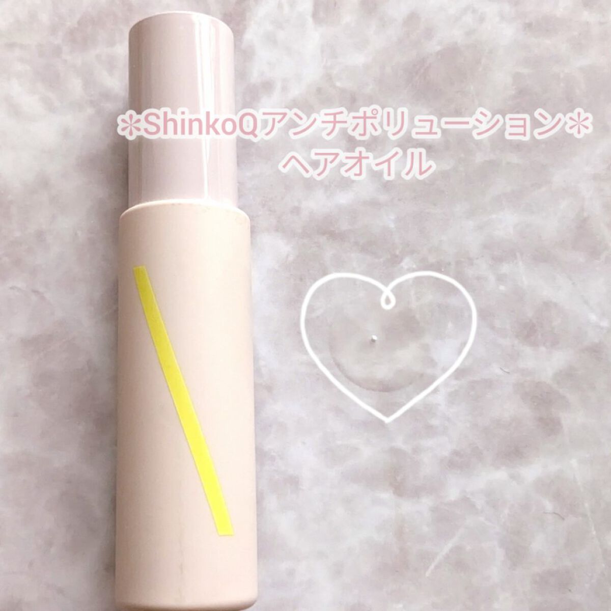 SQ アンチポリューションヘアオイル スイートブルームの香り/ShinkoQ/ヘアオイルを使ったクチコミ（3枚目）